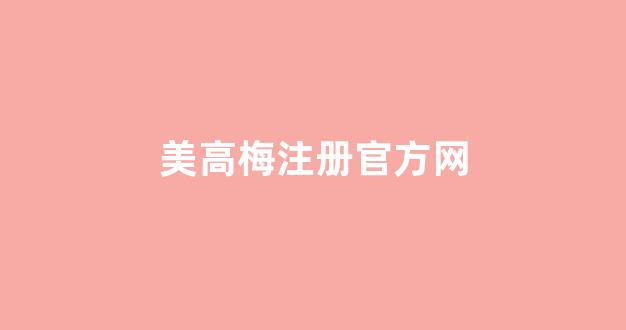 最新白菜网正规平台