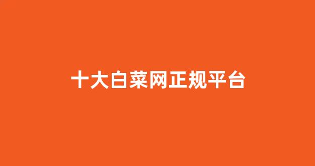 白菜游戏app