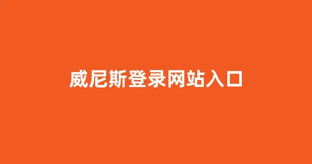 白菜网