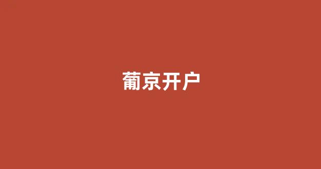 2024白菜网