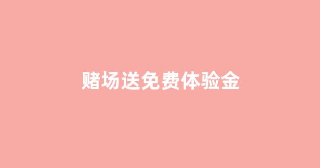 白菜平台